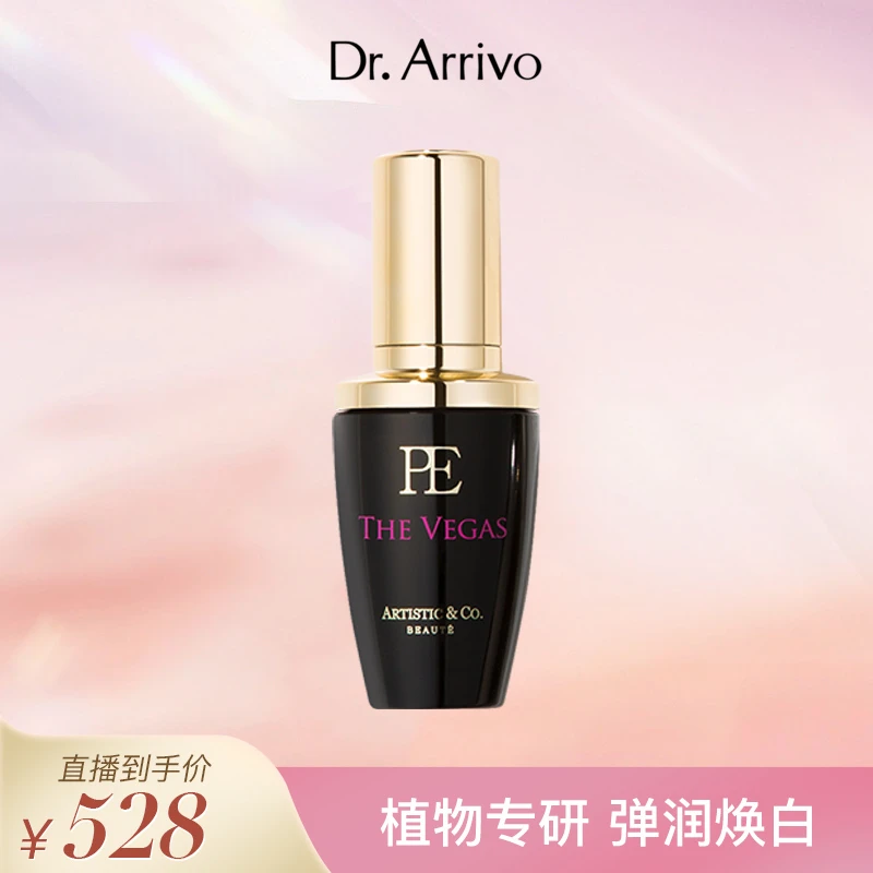 PE PERFECT ESSENCE小尖刀美容仪专用高保湿vegas美容液30ml/瓶