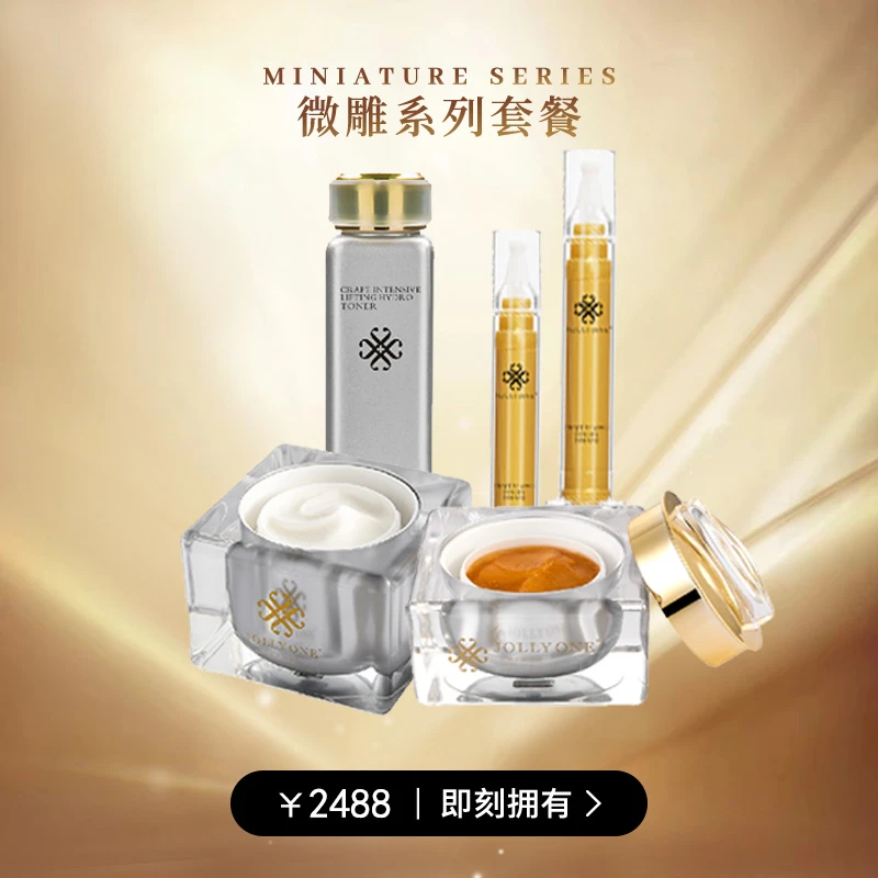 【双旦套餐】微雕全脸养护套餐（微雕水 大金针微雕眼霜微雕霜