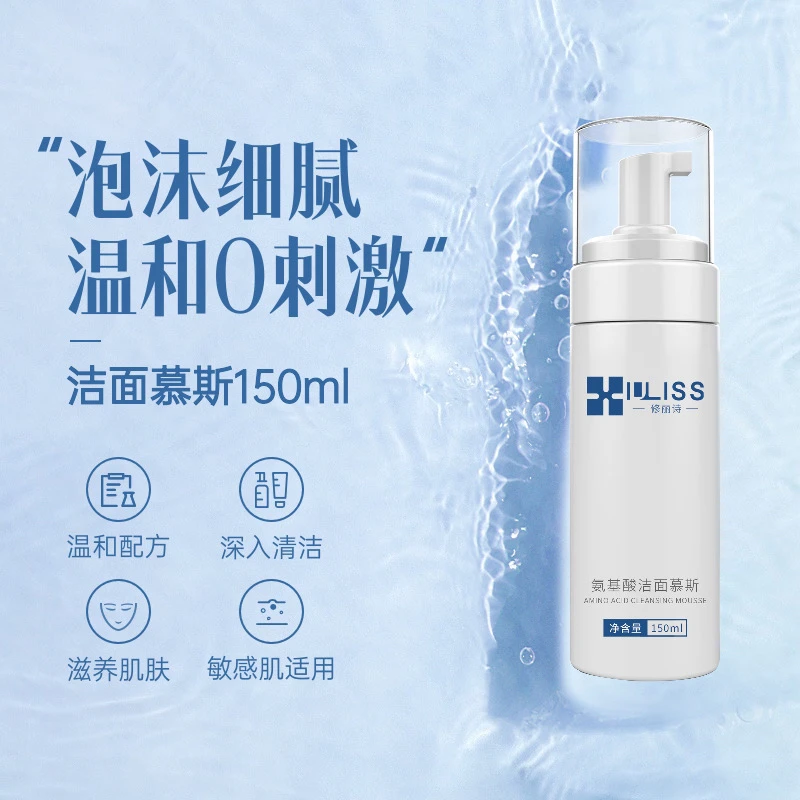 修丽诗氨基酸洁面慕斯