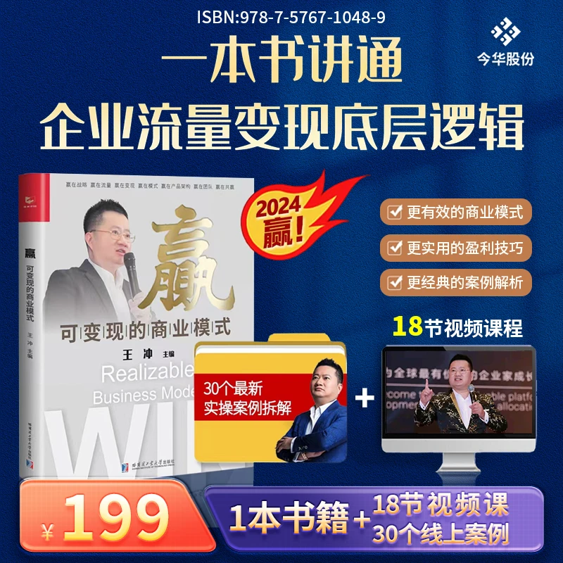 306-王冲-流量突围盈利模式设计（18集视频课+书籍）+108个案例拆解