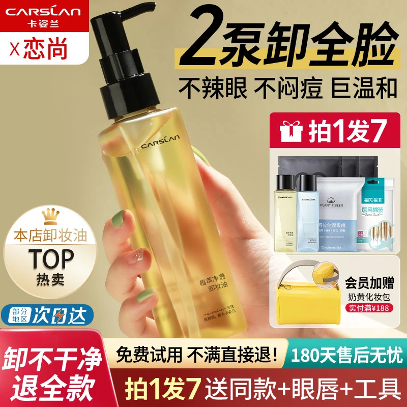 卡姿兰卸妆油女眼唇脸部温和不刺激清洁专用卸妆水油清爽保湿正品
