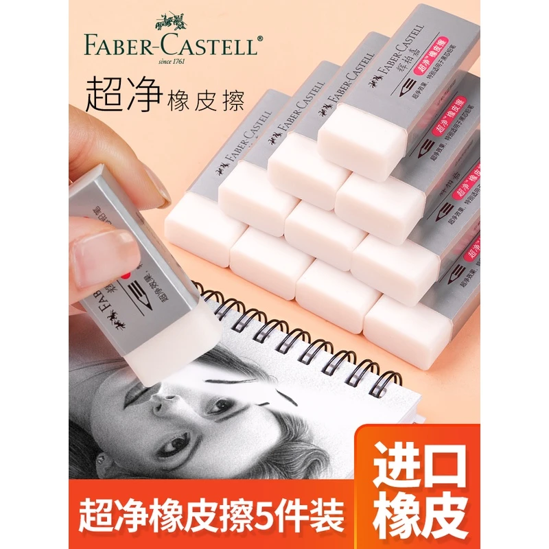 德国辉柏嘉超净马卡龙橡皮擦无屑干净小学生用不留痕儿童幼儿园象