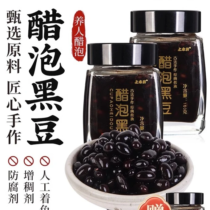 【上水井】醋泡黑豆160g*2瓶老陈醋腌制即食