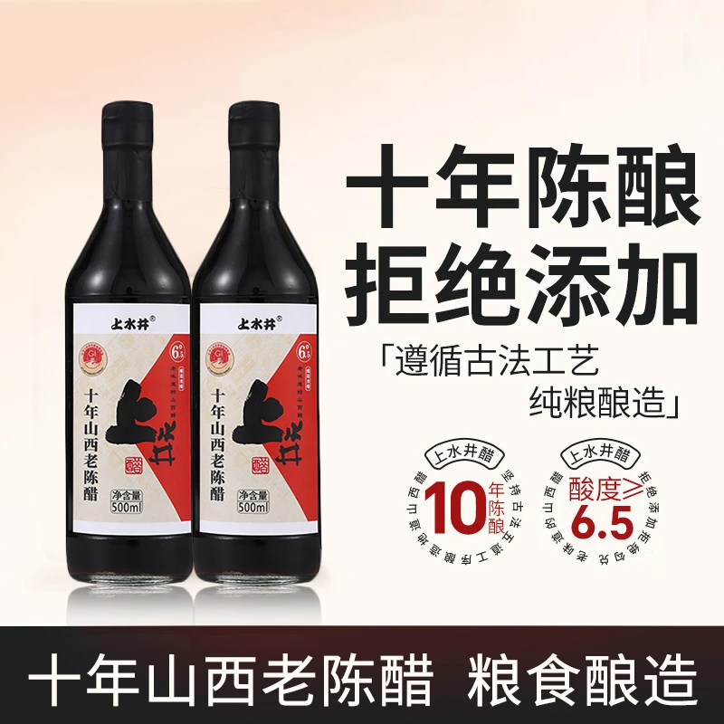 【上水井】6.5度十年山西老陈醋酿造食醋500ml*2瓶