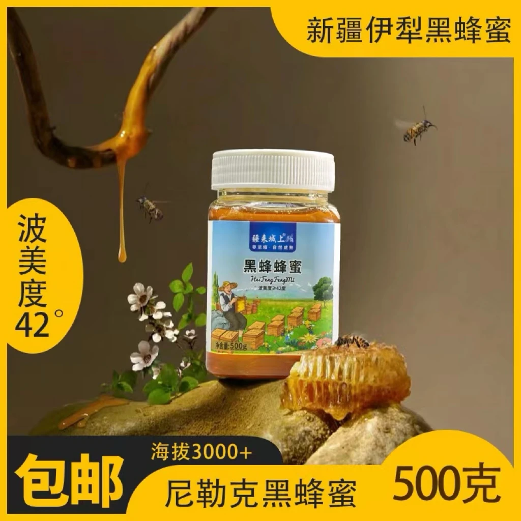 新疆黑蜂蜂蜜原产地直发 55.9到手2瓶2斤