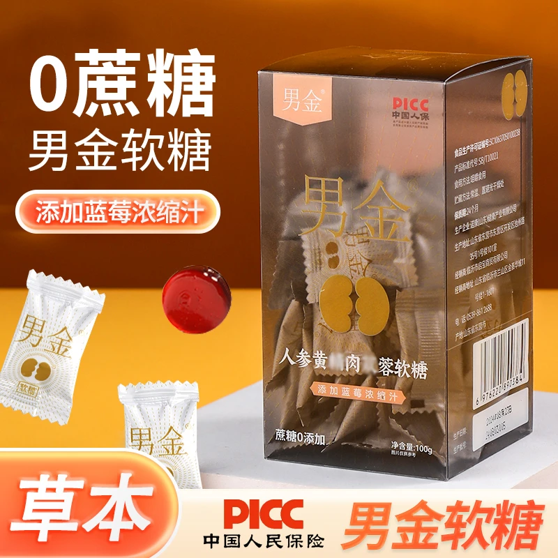 男金软糖三盒装随身携带酸甜口味十三大草本成分咀嚼便携装浓缩