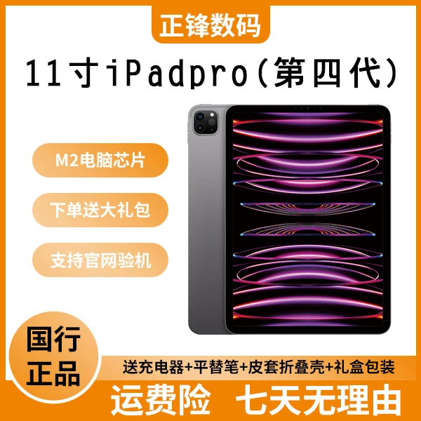 95新 Apple/苹果 iPad22pro第四代11寸原神120hz电脑M2芯片生产力