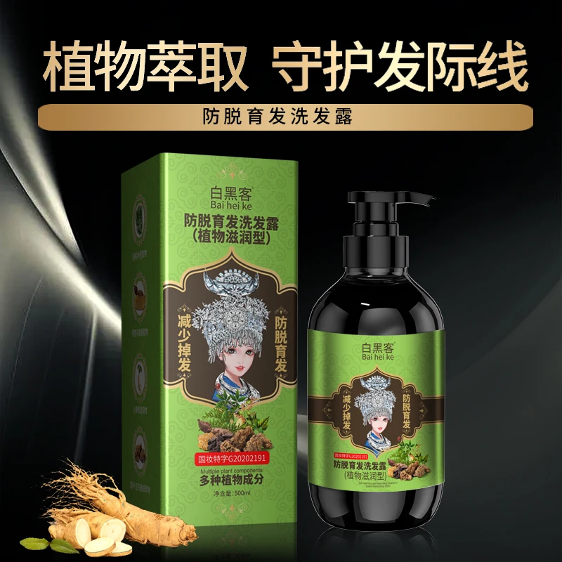 白黑客Bai hei ke育发洗发露(植物滋润型) 6PDB2 (多包裹发货)