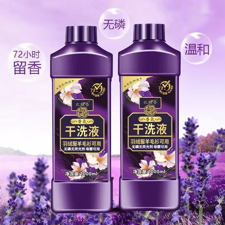 衣凝香香水香氛干洗液