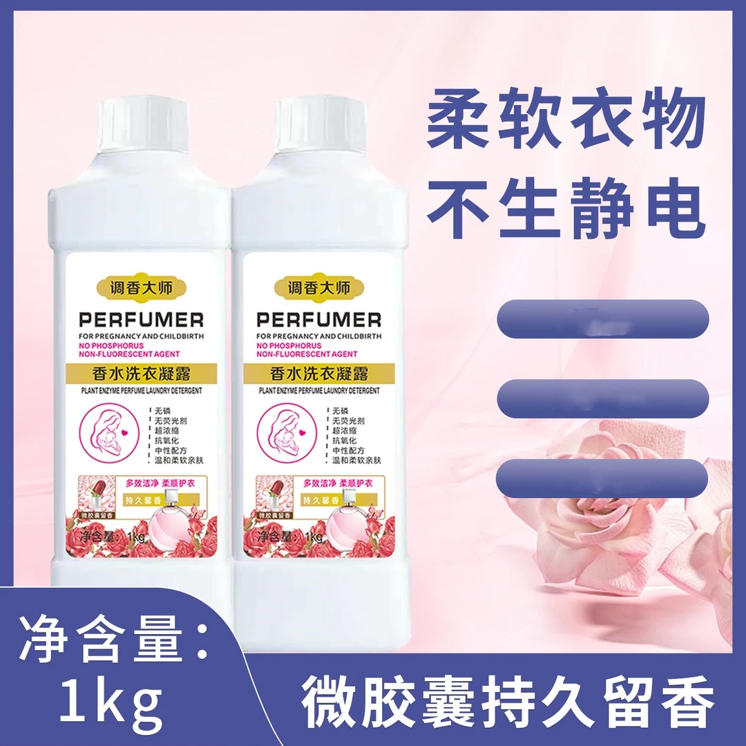 衣凝香香水洗衣液DB1
