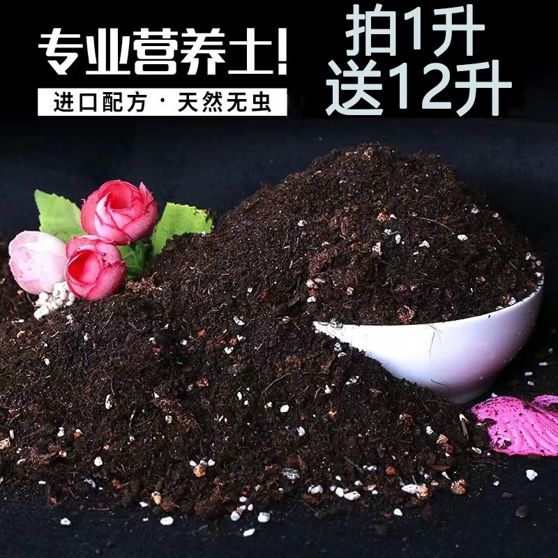 拍1送12升】通用型营养土种菜养花种植爬虫土壤多肉兰花绿萝有机肥