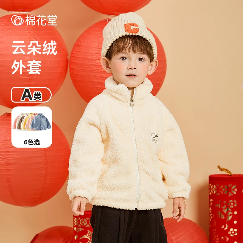 棉花堂春款宝宝针织绒外套儿童保暖柔软舒适加绒上衣W222193-1