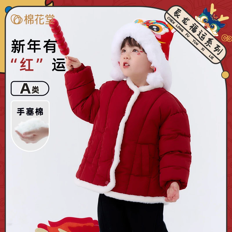 棉花堂童装宝宝梭织棉服2023冬装新款拜年服保暖年服棉袄W232331N