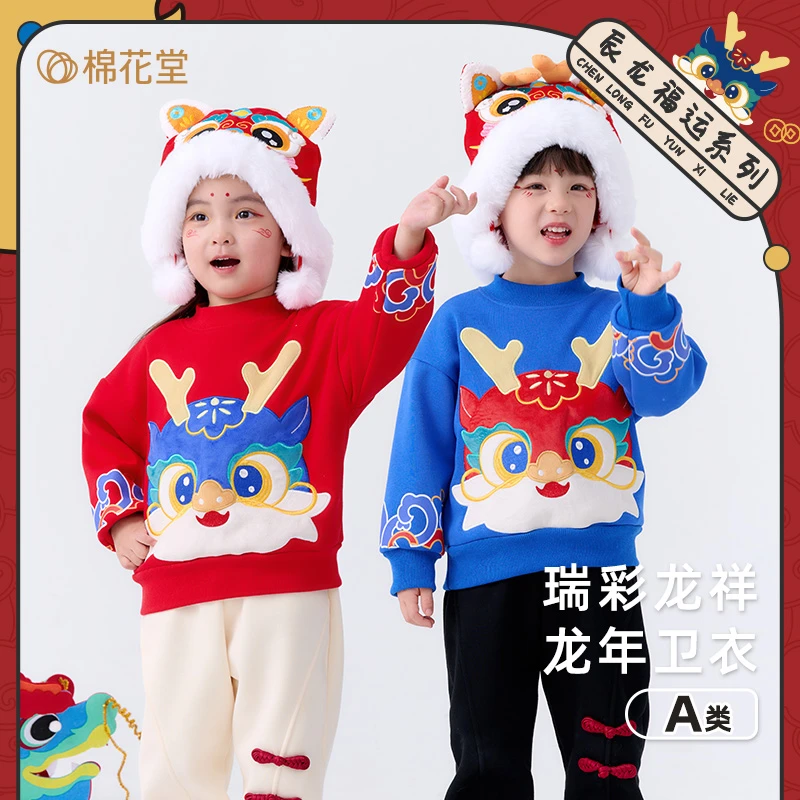 棉花堂童装儿童圆领卫衣宝宝保暖国风拜年服加厚龙年上衣F232239