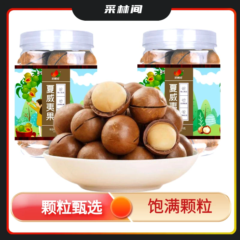 采林间夏威夷果罐装500G*2