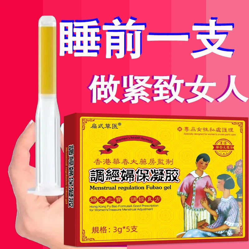 【香港配方】嫂姑調經婦保止痒霉菌凝胶女性紧致干涩修护草本凝胶