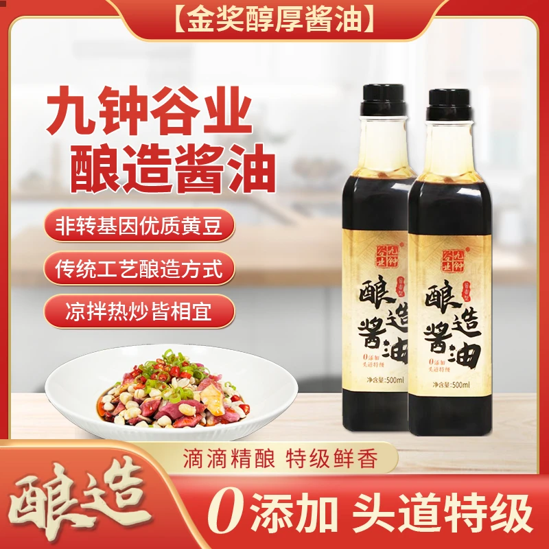 酱香型酿造酱油0添加头道特级醇香500ml/瓶，（拍一发二）炒菜凉拌