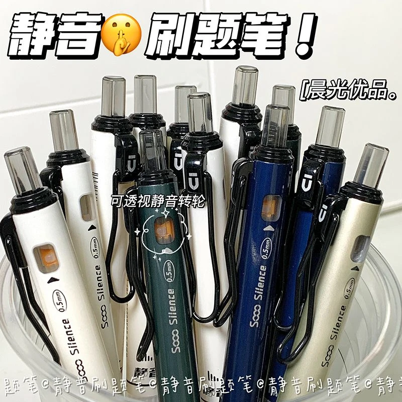 晨光新款优品静音按动中性笔0.5顺滑速干学生考试刷题笔高颜值黑