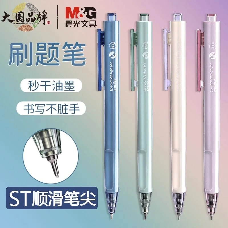 晨光按动中性笔0.5针尖锥头正姿笔握学生刷题考试速干油墨签字笔