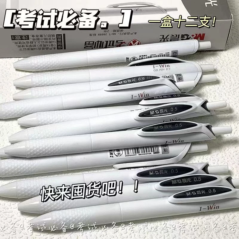 晨光稳赢按动中性笔0.5mm尖锥头低重心小白笔刷题考试必备签字笔