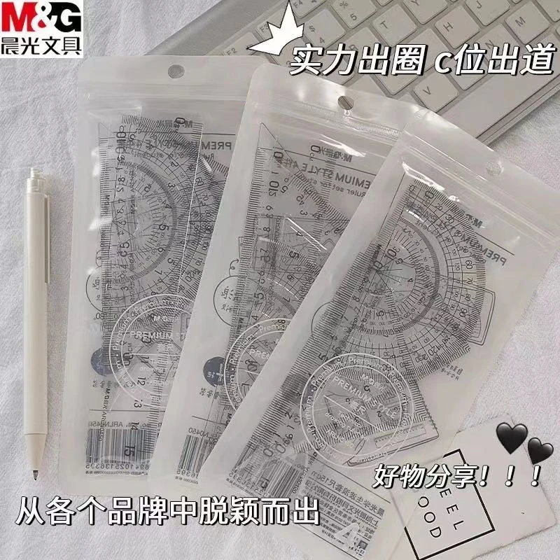 晨光透明尺子ins简约高颜值学生直尺套尺三角尺量角器考试专用尺
