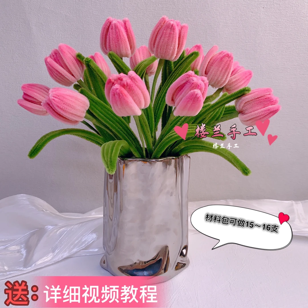 【简单版郁金香】加绒加密母亲节情人节手工diy材料包儿童亲子新手