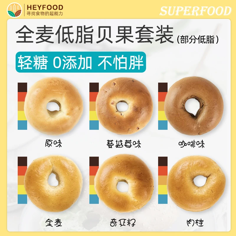 独立装轻脂全麦贝果6个早午餐搭配涂抹奶酪搭档面包吐司烘焙切片