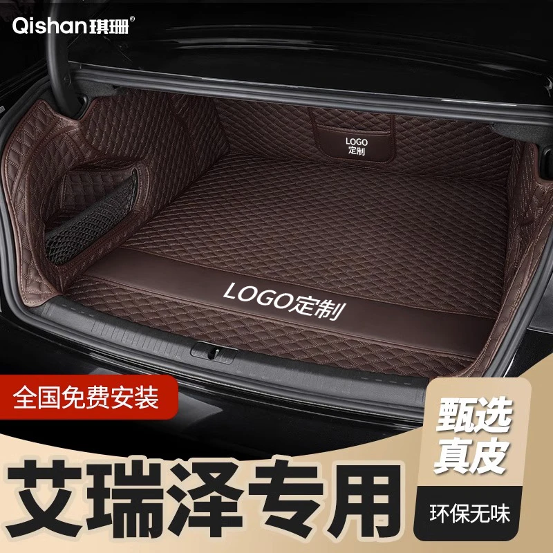 适用奇瑞艾瑞泽8/艾瑞泽5/5Pro/5plus/艾瑞泽7全包围尾箱后备箱垫
