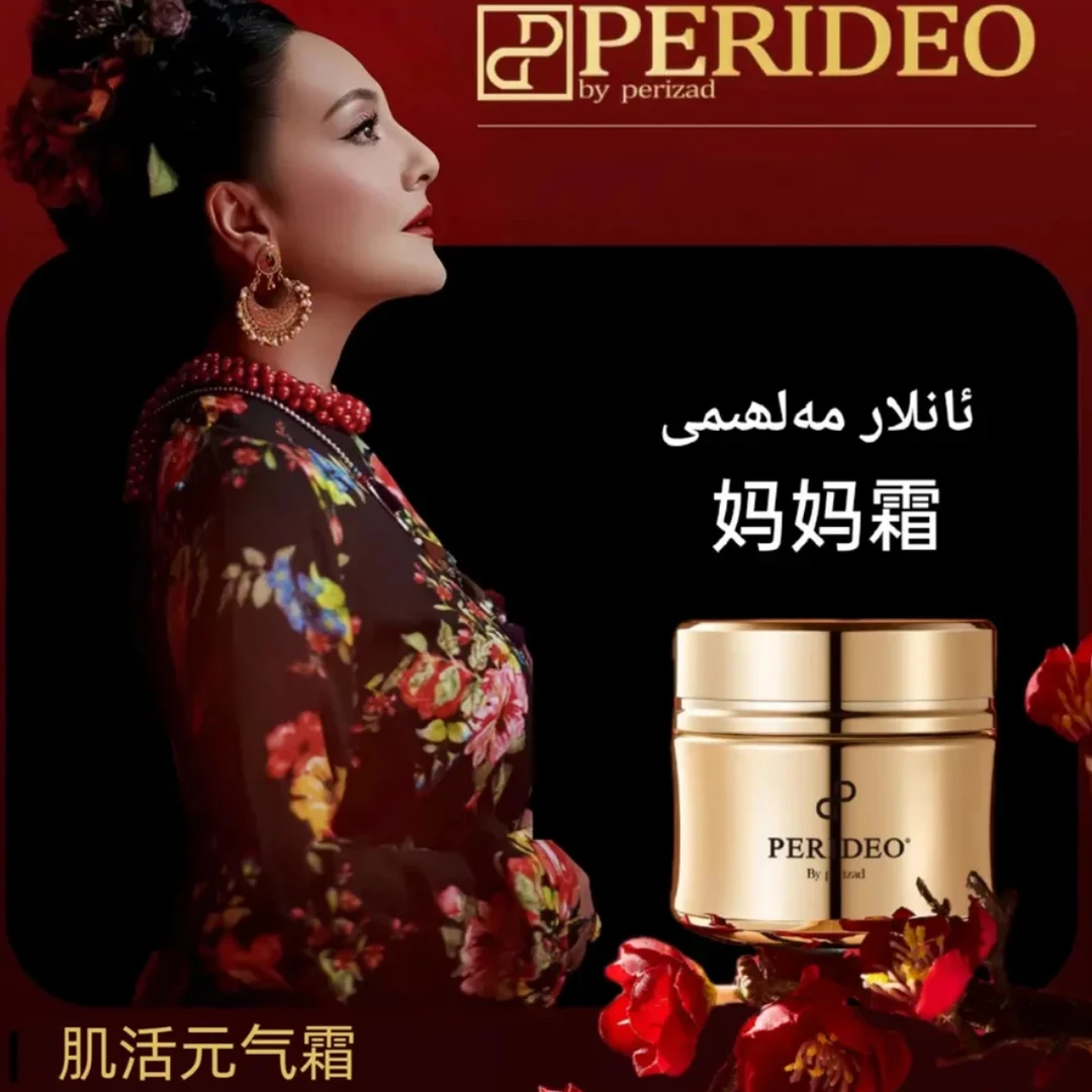 PERIDEO肌活元气霜