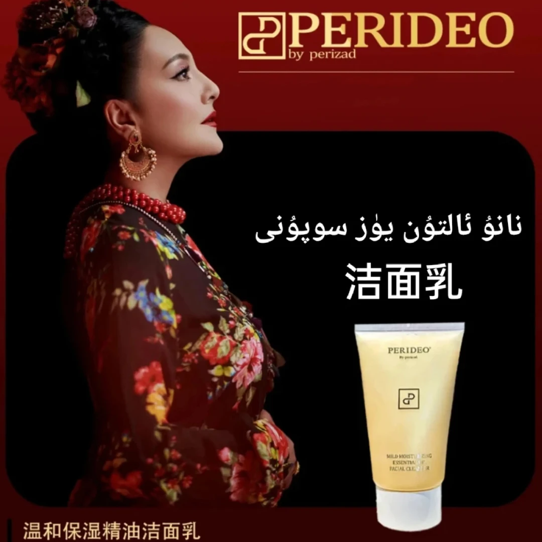 PERIDEO温和保湿控油洁面