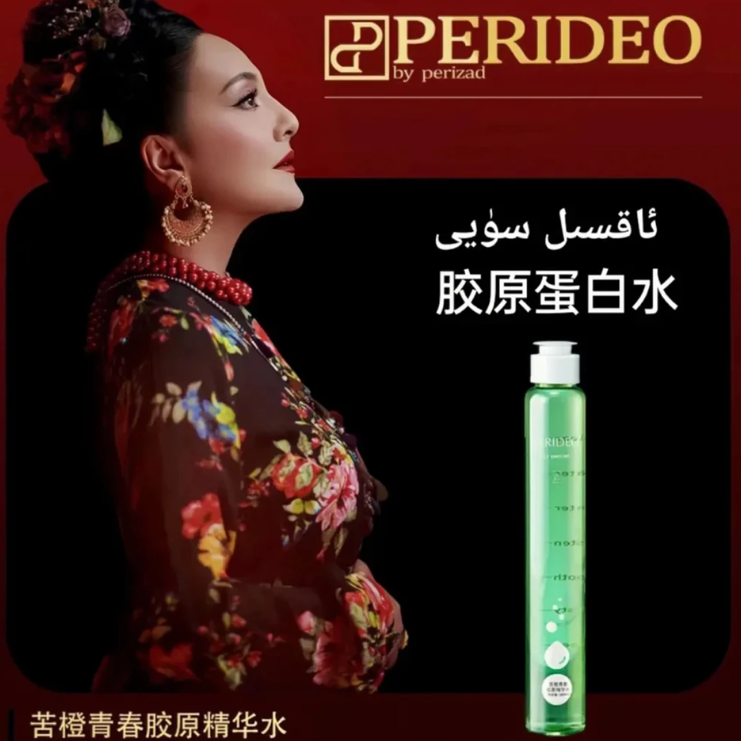 PERIDEO苦橙青春胶原精华水
