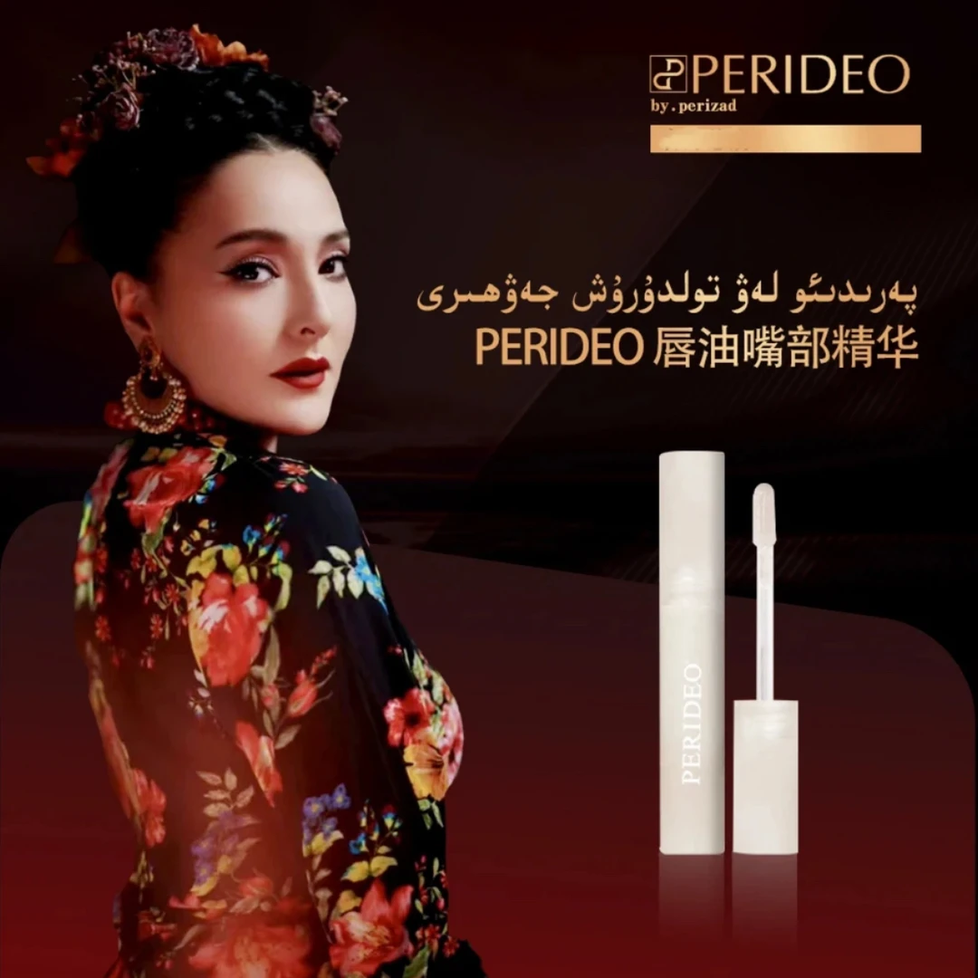 PERIDEO植萃凝亮护唇釉嘴部精华保湿