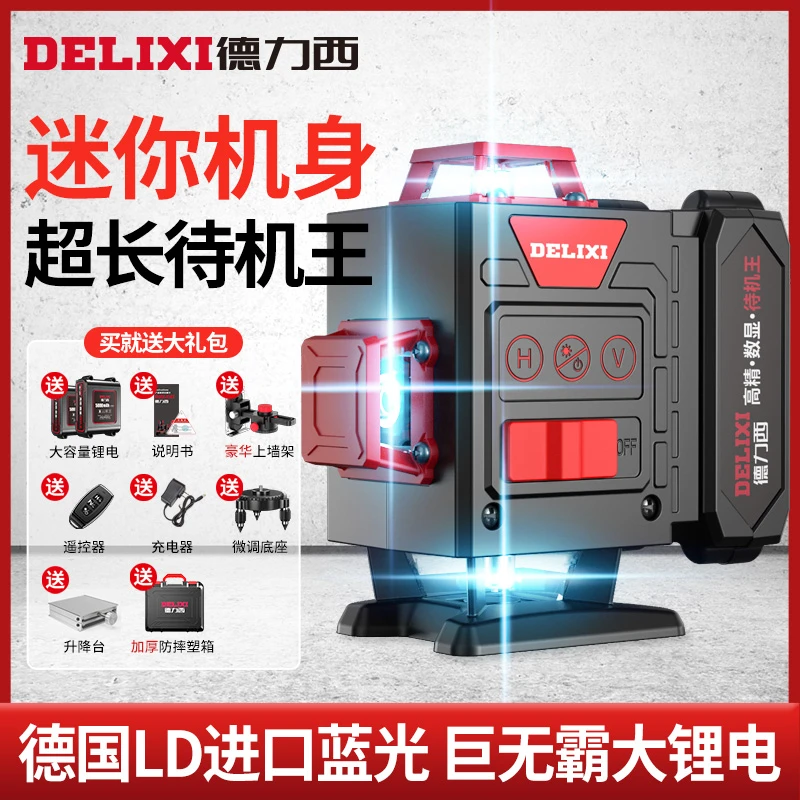 德力西Mini款2024 蓝光12线16线激光水平仪高精度红外线贴墙贴地