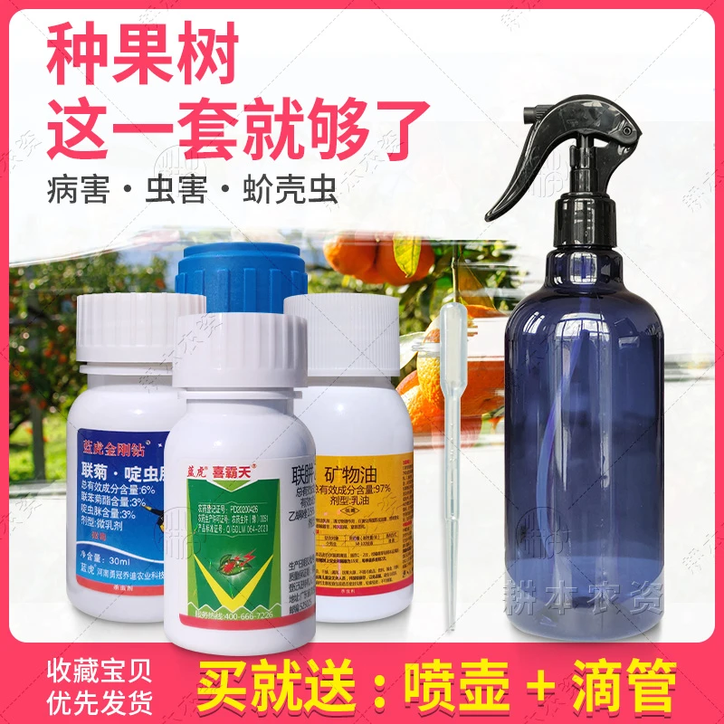 果树病虫害常用药套装蚜虫红蜘蛛介蚧壳虫杀虫剂褐斑炭疽病专用药