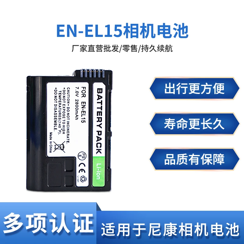 EN-EL15电池适用尼康D850 D810 D800 D750 D610 D600 D7500充电器