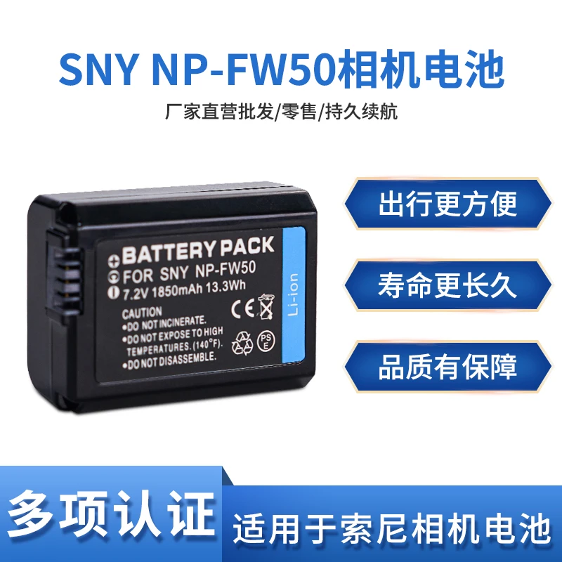 NP-FW50相机电池适用索尼a6400 a6000 a6300 a7m2 r2 a6100充电器