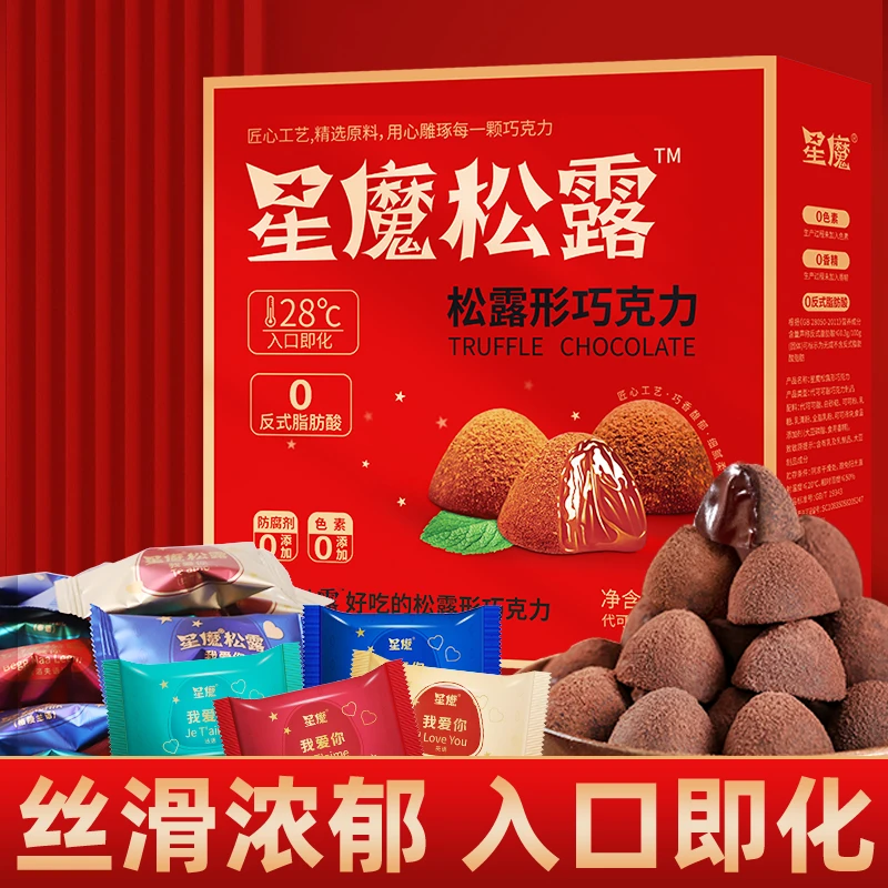 星魔松露巧克力丝滑可可脂伴手礼物黑松露型浓郁口味营养零食