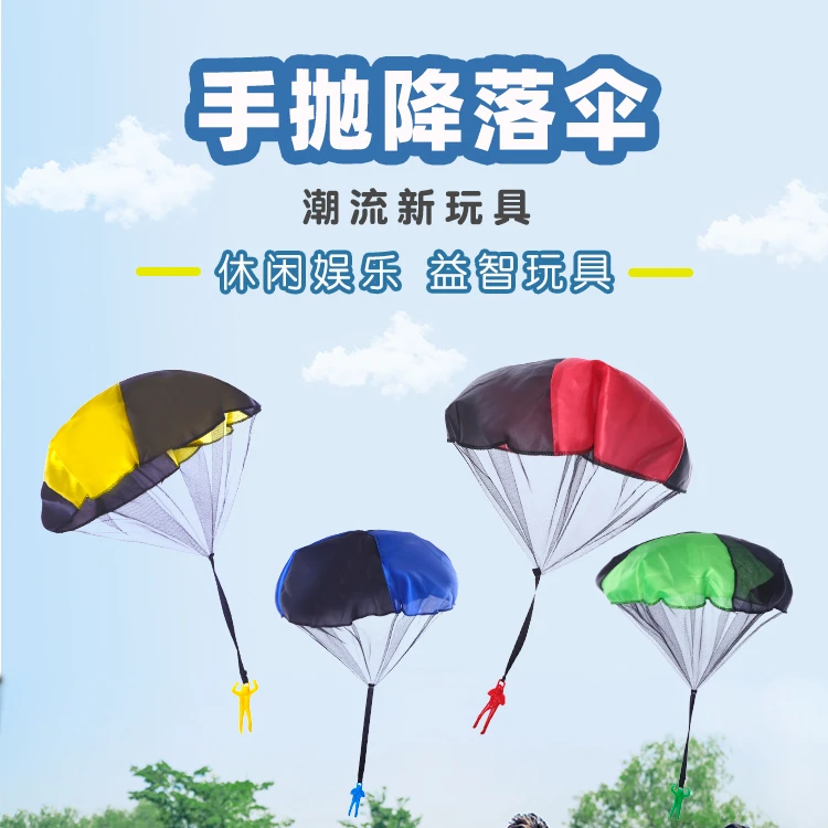 儿童手抛降落伞幼儿园户外公园小游戏80后90后儿时怀旧春游玩具