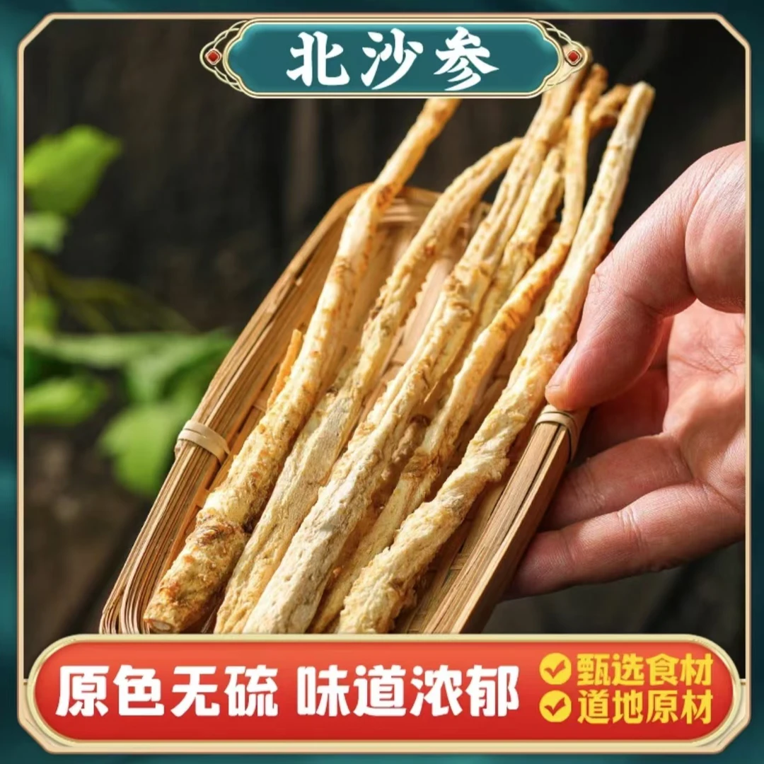 【炮姐精选】整根北沙参干无硫味浓营养煲汤煮水泡水250克特级原产