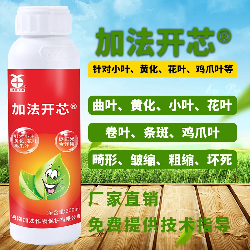 加法开芯辣椒黄瓜番茄西葫芦百香果药材花叶黄化皱缩小叶矮化叶用