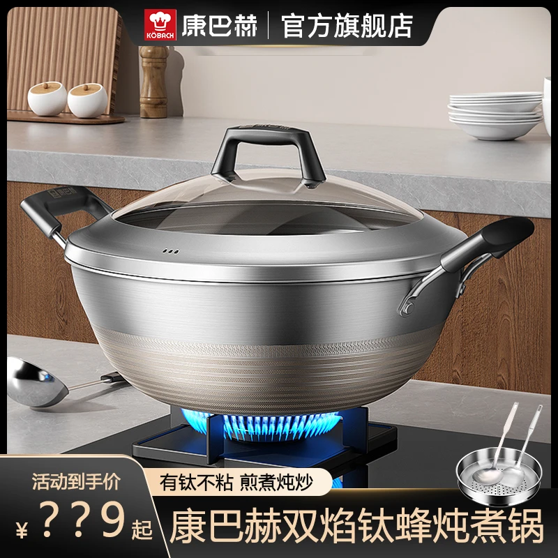 康巴赫有钛炒锅加深不粘锅大号不锈钢炖锅电磁炉燃气灶双耳炒菜锅