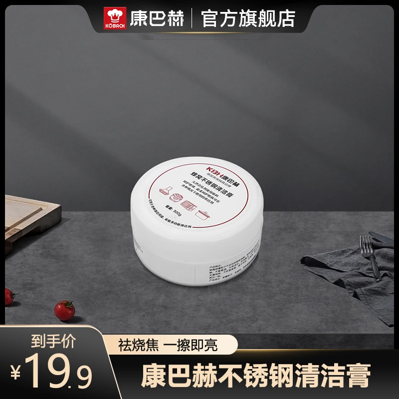 康巴赫不锈钢清洁膏德国正品多功能强力去厨房污垢家用锅底黑垢