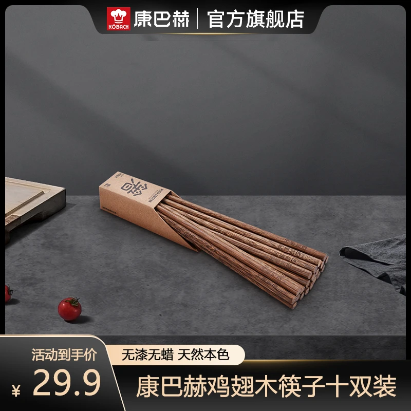 康巴赫优质鸡翅木筷子家用筷子高档耐高温公筷无蜡长筷子刻字餐具
