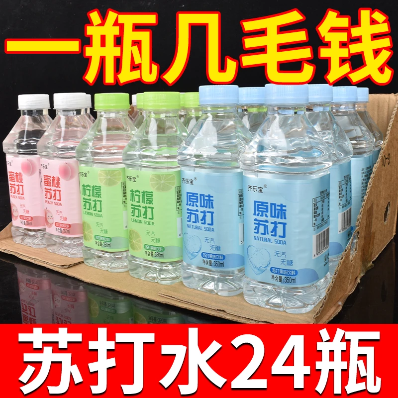 【24瓶整箱特价】0糖0脂网红高颜值碱性苏打水原味无汽弱碱性