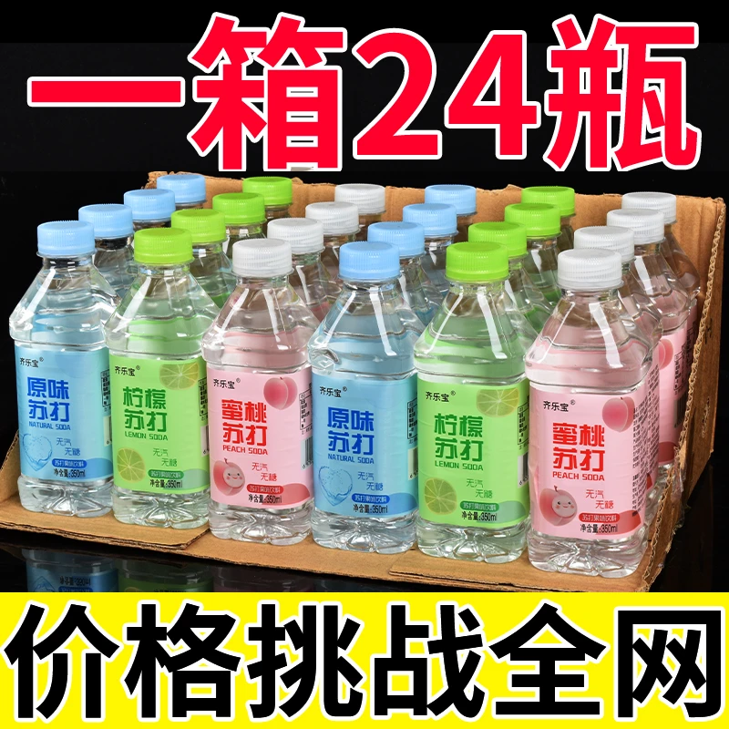 【24瓶特价】无糖苏打水整箱350ml/瓶清爽弱碱性苏打水原味柠檬味