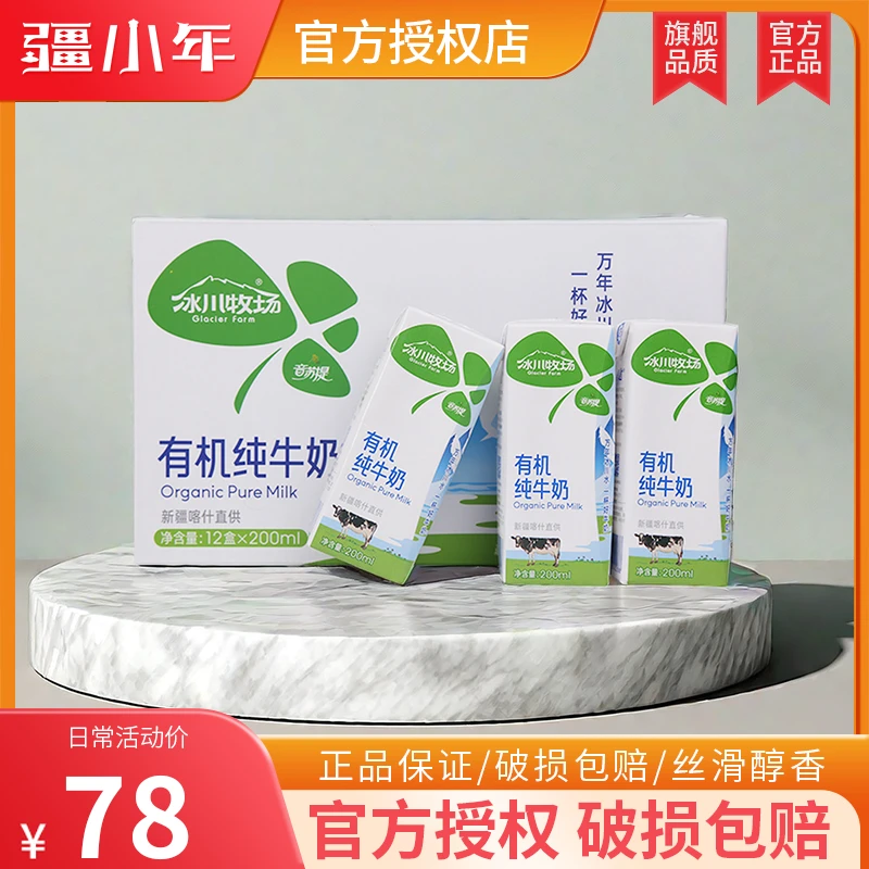 南达音苏提有机纯牛奶200ml*12盒营养健康新疆早餐成人学生牛奶