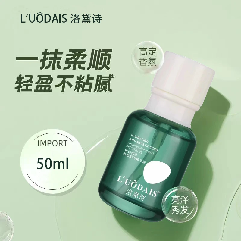 洛黛诗护发精油发油修复干枯防毛躁柔顺头发精华油女学生党正品*S
