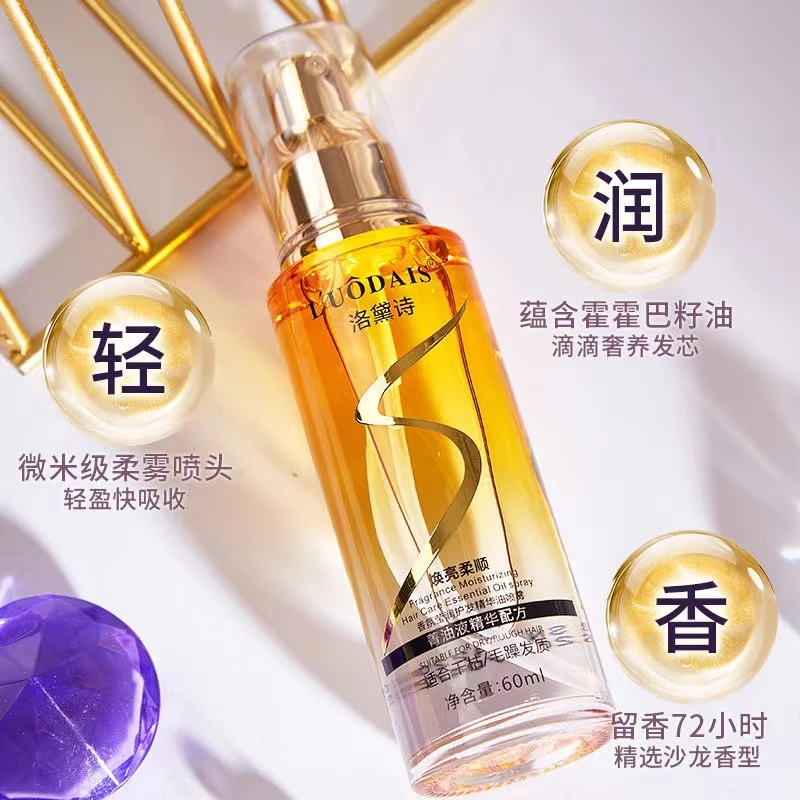 【洛黛诗品牌】护发精油喷雾型防毛躁柔顺提升光泽清爽不油腻修护