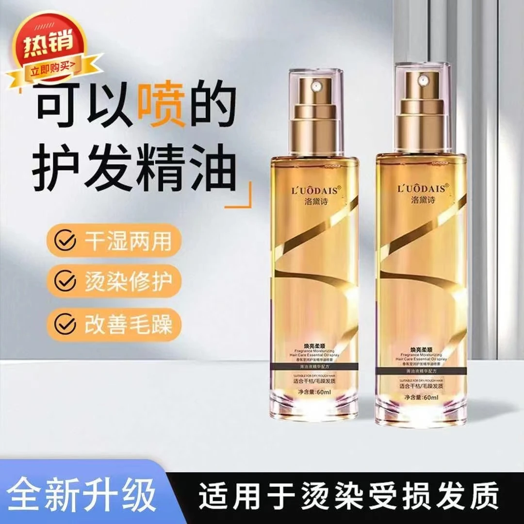 L'UODAIS洛黛诗香水柔顺护发精油喷雾型留香免洗护理修护润发烫染