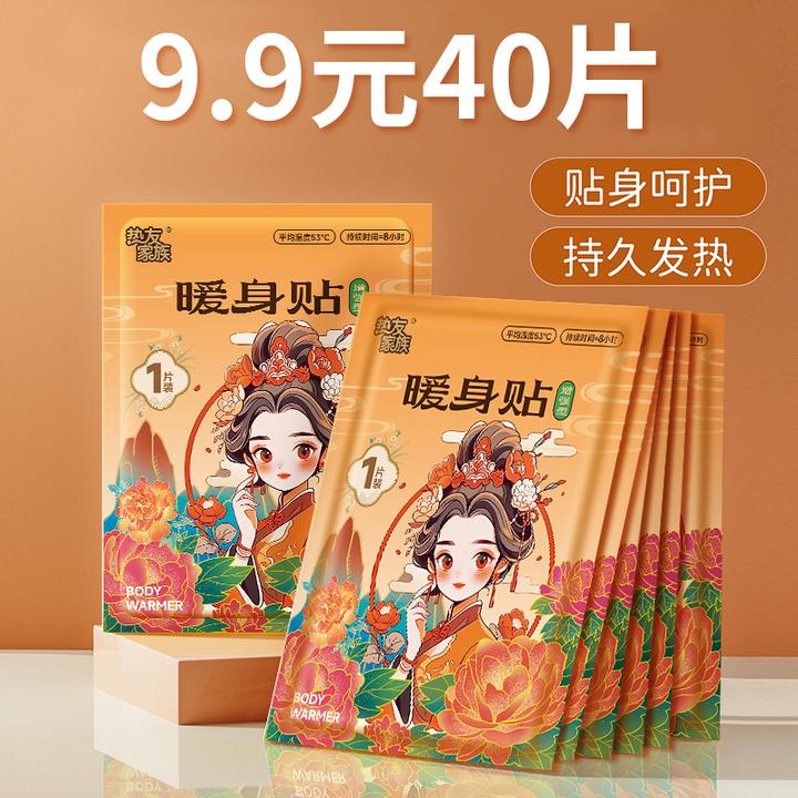 【到手40片】暖身贴暖腹贴热腰贴秋冬季防寒保暖贴暖宝宝暖腹宝